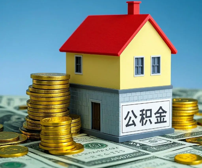 河北租房提取公积金代办